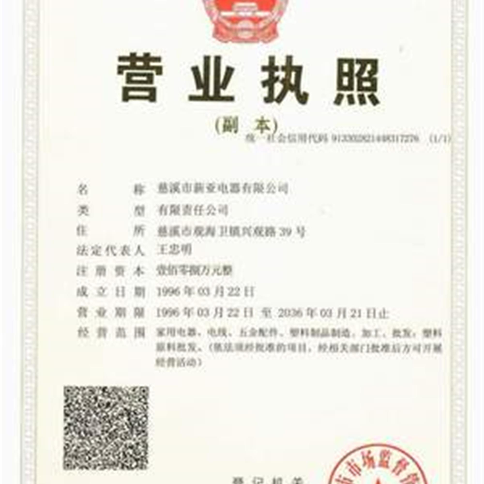 公司证书